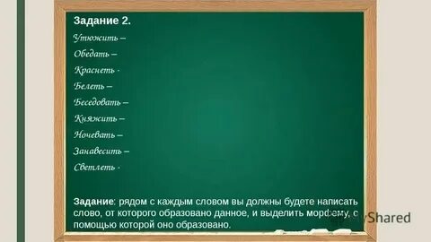 Происхождение слова образовать