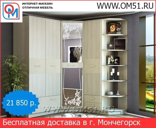 Отличная мебель 51 мурманск. Ом51 мебель мурманск. Стенка белладжио. Отличная мебель 51. Ом51 мебель мурманск.