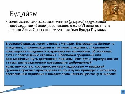 Религиозно философское учение