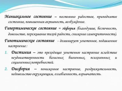 Маниакальное состояние
