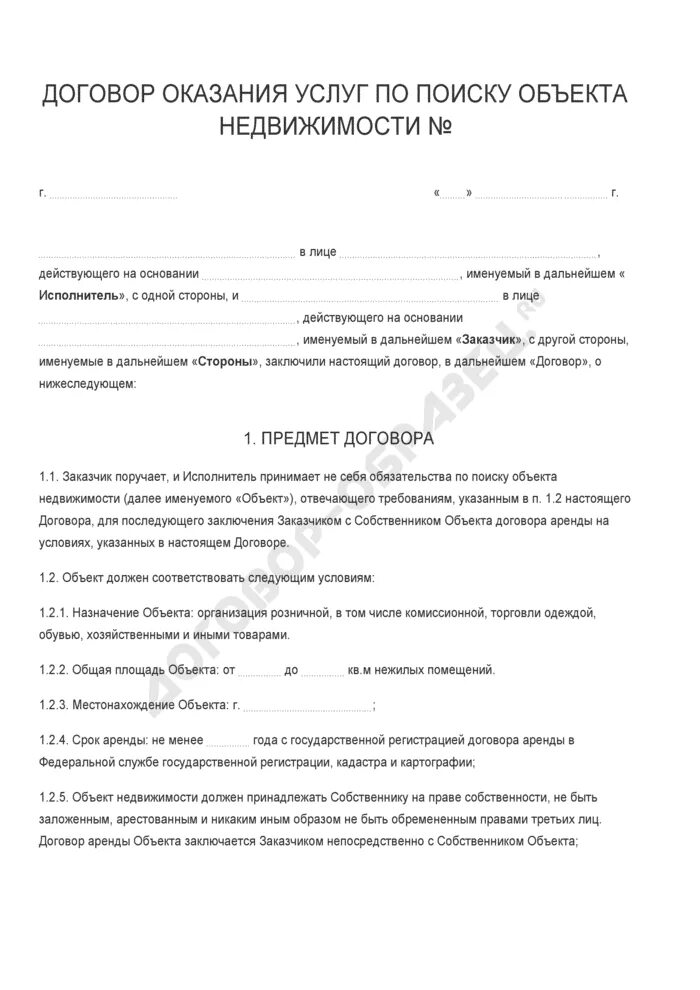 Договор на услуги риэлтора по продаже квартиры образец. Договор на оказание услуг по продаже. Договор на оказание риэлторских услуг бланк. Договор на оказание риэлторских услуг по аренде. Договор на оказание аренды