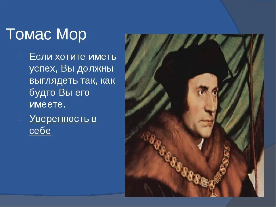 Цитаты томаса мора. Терри пратчетт цитаты смерти. Цитаты мор. Томас мор (1478—1535) педагогика. Томас мор крылатые выражения.