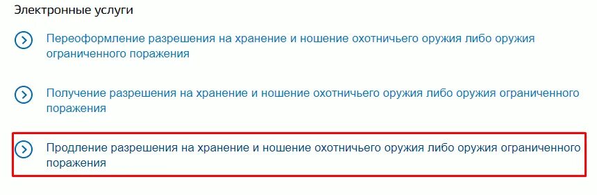 Как продлить разрешение. Продление разрешения на охотничье оружие в 2025. продление разрешение на хранение и ношение оружия. как продлить разрешение на оружие в 2025. переоформление лицензии на оружие.