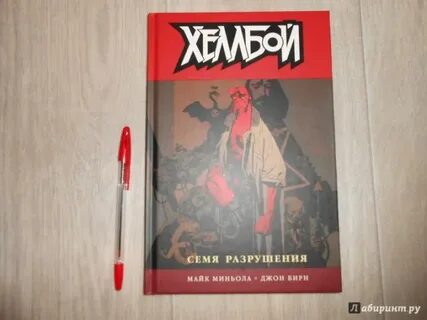 Книга разрушения
