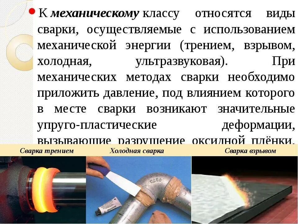 Виды механического класса