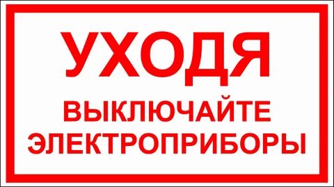 Выключи кухню через