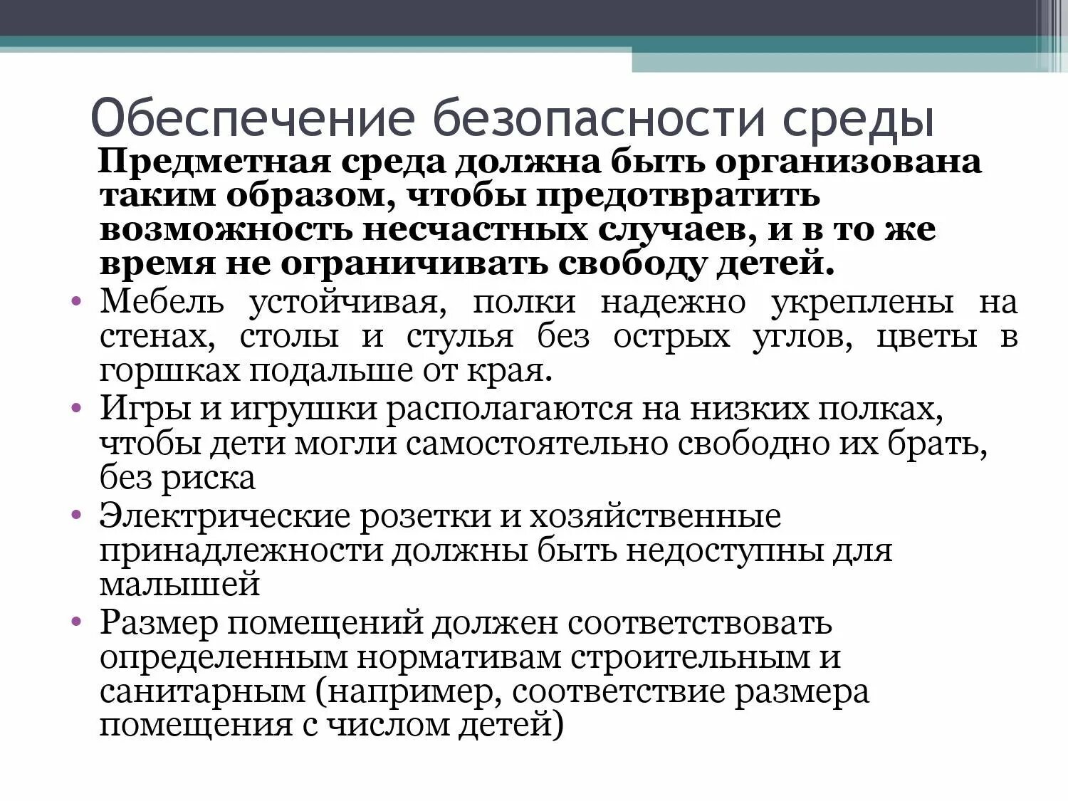 Ранний окружение. Организация безопасной среды для ребенка. План беседы по организации безопасной среды для ребенка. Организация безопасной среды для ребенка первого года жизни. Обеспечение безопасной среды детям грудного возраста.