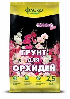 Грунт для орхидей фаско