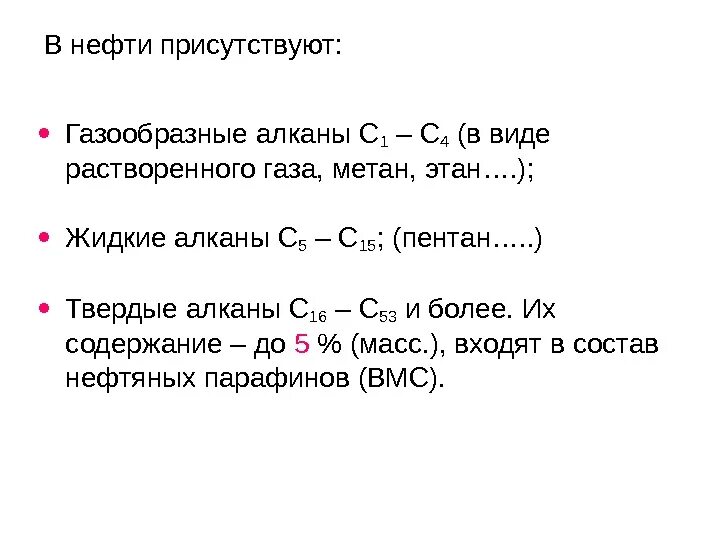 Газообразные алканы