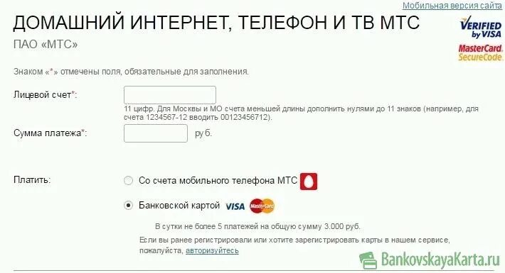 Лицевой счет оплаты мтс телевидения. Лицевой счет оплаты мтс телевидения. Номер лицевого счета мтс. Лицевой счет карты мтс. Лицевой счет мтс спутниковое тв.