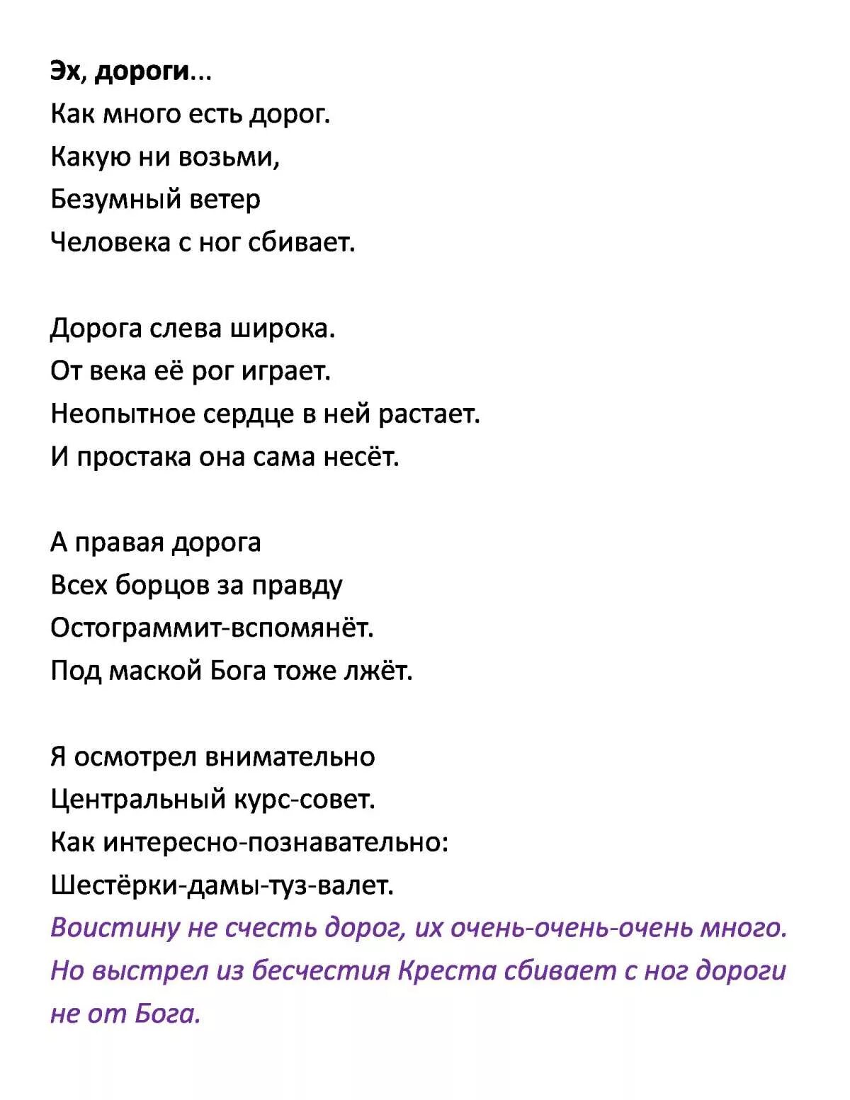 Слова песни пути дороги. Эх дороги текст. Текст песни эх дороги. Текст песни дороги. Эх дороги песня текст.