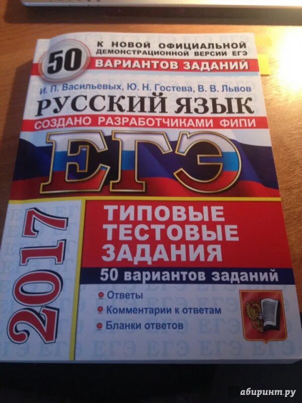 Васильевы егэ 2023 ответы. ЕГЭ 2000 Васильевых Гостева. Васильева Гостева русский язык ЕГЭ 2023. Васильева Гостева русский язык ЕГЭ. Васильевы русский язык типовые тестовые задания.