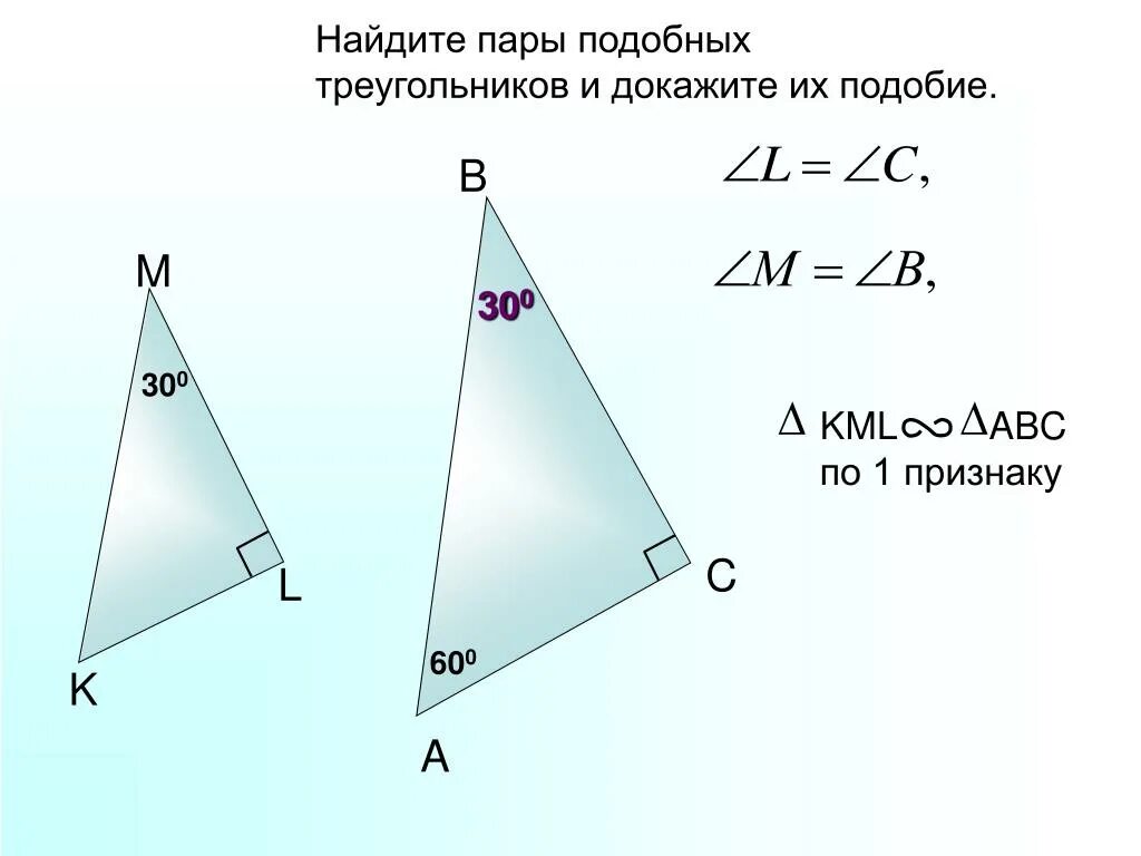 Найдите пары подобных треугольников. Пары подобных треугольников и докажите их подобие. Пары подобранных треугольников. Найдите пару подобных треугольников и докажите их подобие. 1 признак подобия задачи