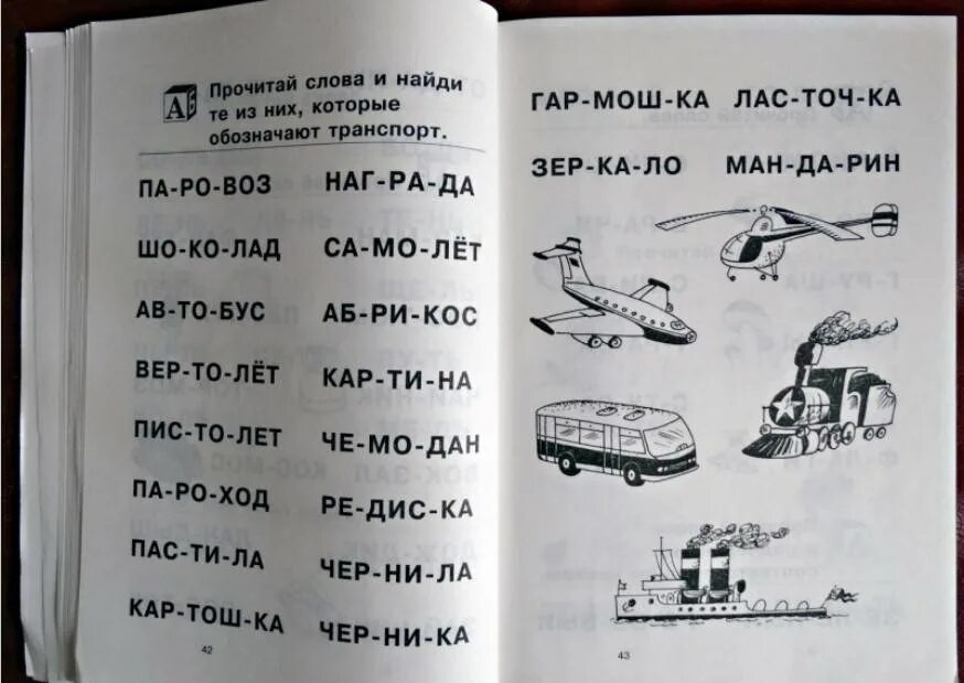 Как научить читать ребенка 7 лет. Как научиться быстро читать. Как научитьсябыстрачитать. Как можно быстро научить читать ребенка.