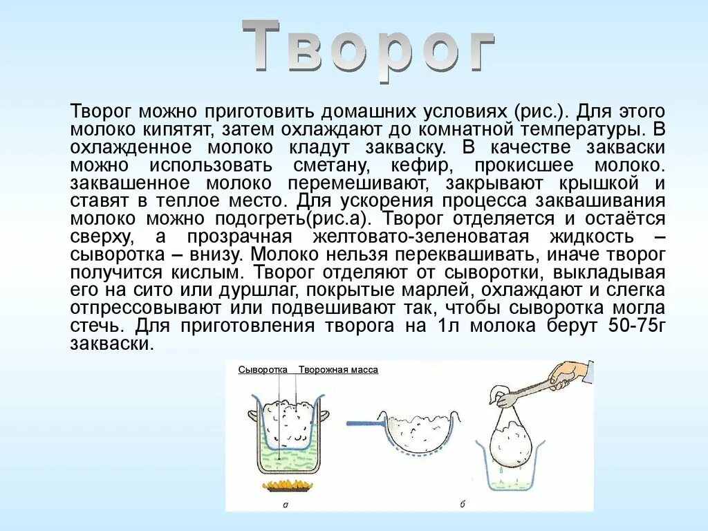 Какое молоко использовать для приготовления. Способы приготовления творога. для приготовления творога используют. для приготовления творога используют какое молоко. молоко комнатной температуры.