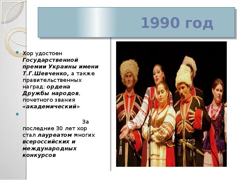 Кубанский казачий хор презентация. Хор для презентации. Захарченко Кубанский казачий хор презентация. Хор доклад. Семья хор текст