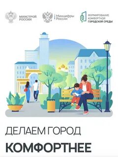Фкгс комфортная городская среда