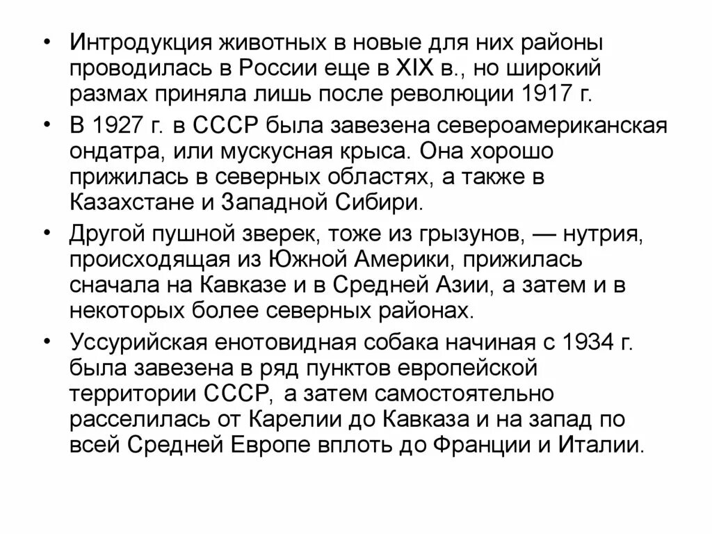Интродуценты это