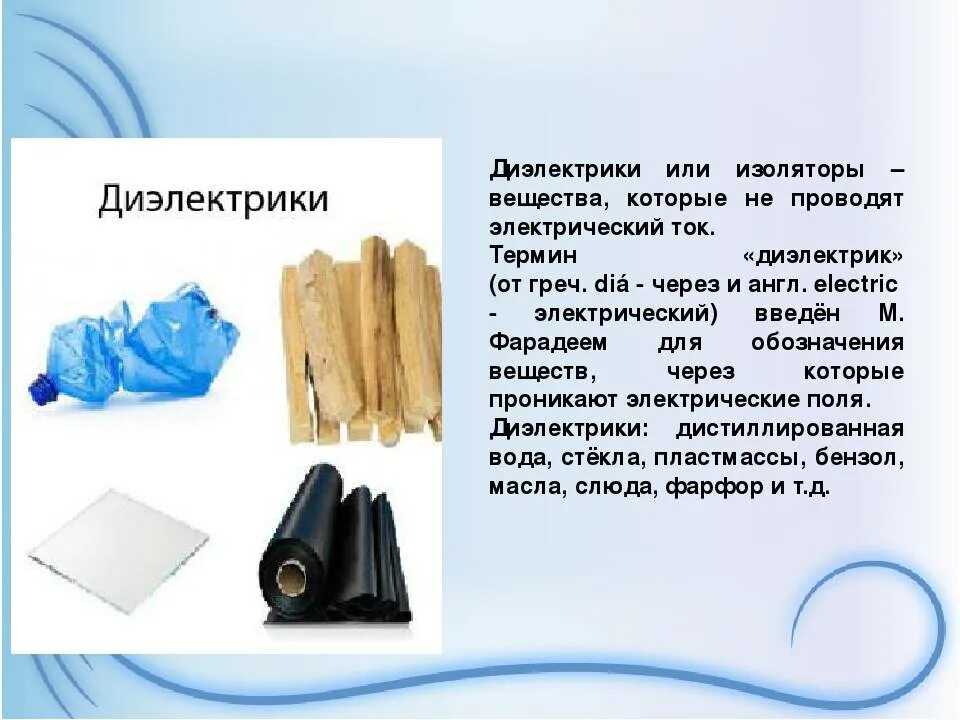 Вещества которые являются проводниками электричества