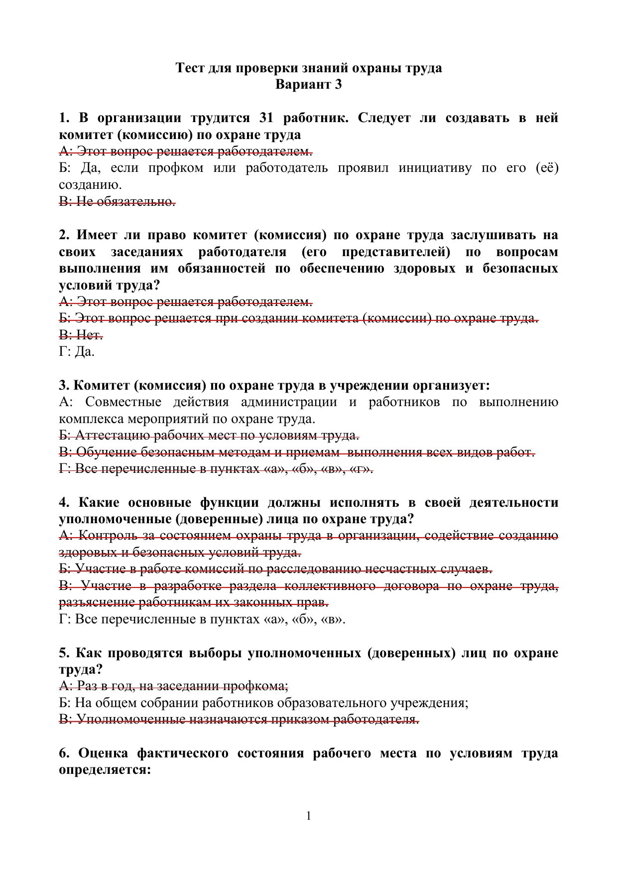 Ответы на тест охрана труда б. Тест по технике безопасности. Тесты по охране труда с ответами. Вопросы по охране труда с ответами. Ответы на тесты по технике безопасности.