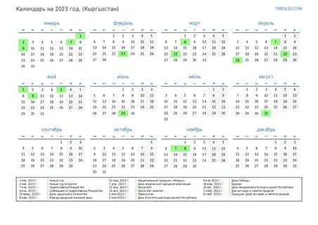 Рабочие дни в декабре 2023 в казахстане