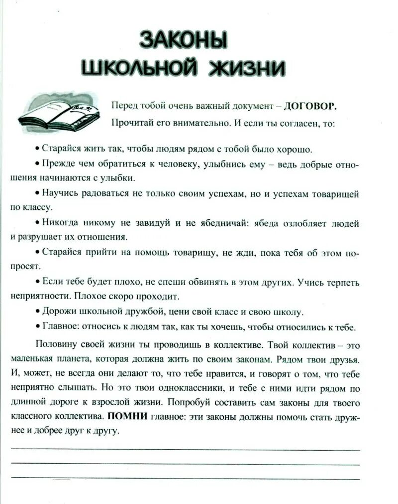 Законы школьной жизни. Законы школьной жизни для начальной. законы школьной жизни для портфолио. законы школьной жизни для начальной школы.
