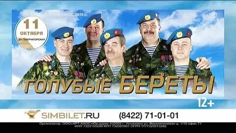 Голубые береты аккорды