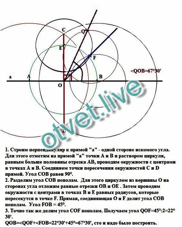 Угол 120 градусов с помощью циркуля. Угол с помощью циркуля и линейки.