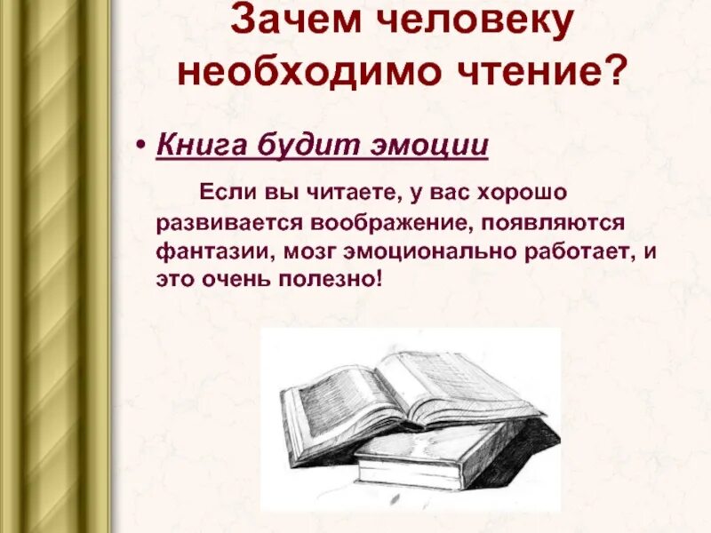 Роли в истории книги. Роль книги в жизни человека. Книга в жизни человека. Роль книги и чтения в жизни человека. Роль чтения в жизни.