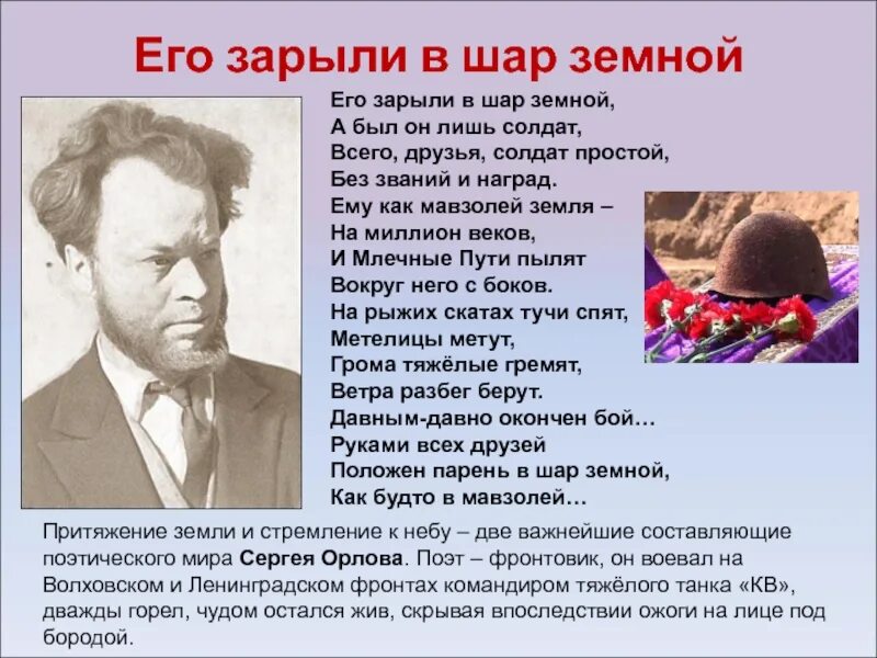 Орлов сергей сергеевич(1921-1977). Поэта фронтовика сергея орлова. Сергей орлов писатель. Сергей сергеевич орлов биография. Стихи орловских поэтов.