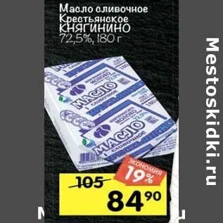 Масло княгинино
