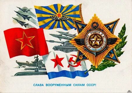 Ретро открытки с днем защитника отечества