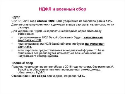 Боевой налог