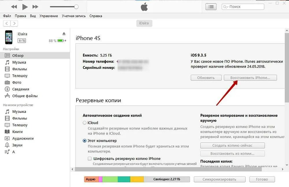 Резервная копия iphone в itunes. Как создать резервную копию айфона. Восстановление iphone через ITUNES. Как восстановить айфон из резервной копии. Восстановление iphone 6 через ITUNES.