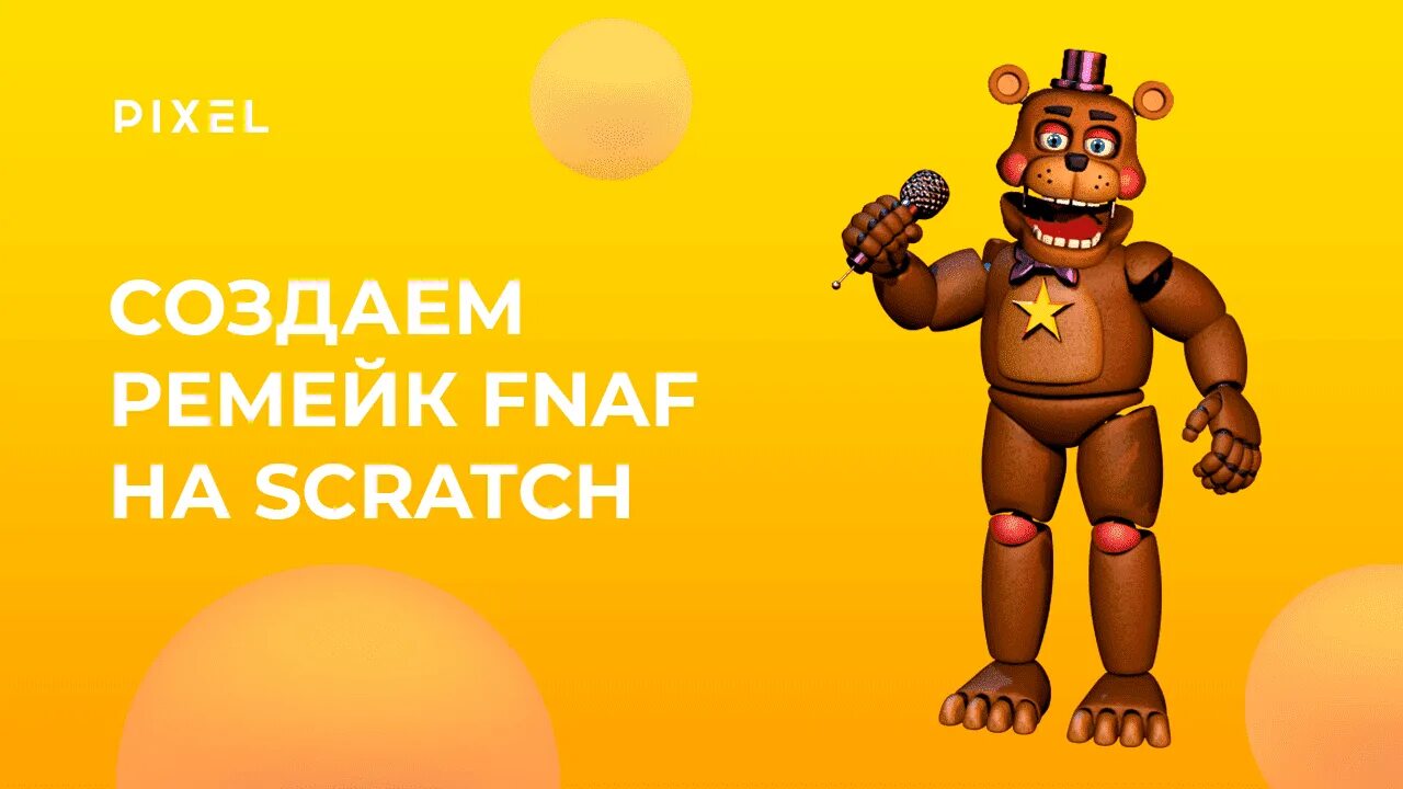 Scratch fnaf. Скретч фнаф. fnaf scratch. фнаф вступление. фнаф 5 ремейк.