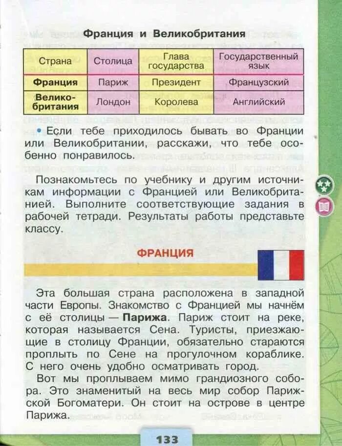 Окружающий мир 2 класс страница 132 133. Окружающий мир 2 класс страница 132 133. Окружающий мир 2 класс страница 132 133. Окружающий мир учебник стр 130-133. Окружающий мир 2 класс учебник красная книга.