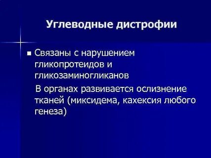 Адреналин дистрофия