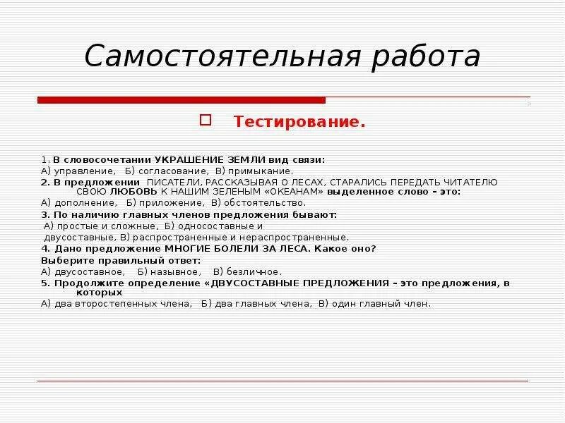 В словосочетании украшение земли вид связи. Украшение земли вид связи. В словосочетании украшение земли Тип связи. Самостоятельная работа вид связи в словосочетании. Украшенный словосочетание