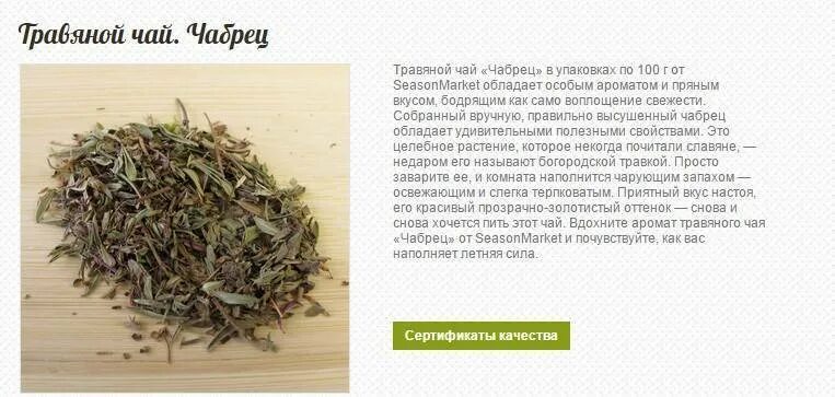 Можно ли пить чабрец на ночь. Травы для чая с описанием. травяной чай описание. полынь и чабрец от алкоголизма. чем полезен чай с чабрецом.