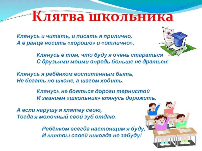 Давай дадим друг другу клятву. Клятва школьника. Клятва школьника шуточная. Смешная клятва школьника. Клятва учеников начальной школы.