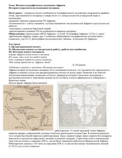 История открытия материка африки