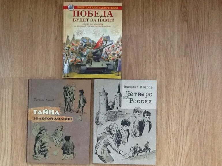 Клепов четверо из России. Клепов четверо из России тайна золотой Долины книга. Четверо из России книга. Трое из золотой Долины. Книга про четырех