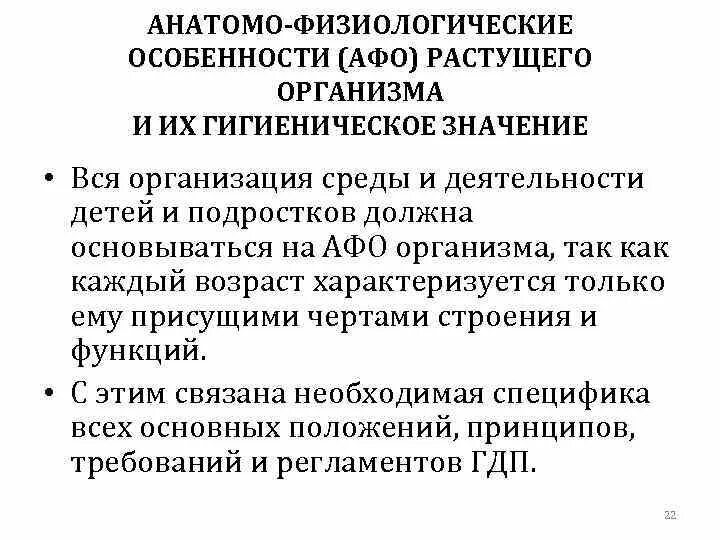 Особенности детского организма. Анатомо-физиологические особенности растущего организма гигиена. анатомо-физиологические особенности детей таблица. анатомо-физиологические особенности детей и подростков. анатомо-физиологические особенности.