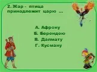 Какой царь владел жар птицей в сказке