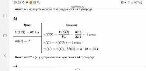 Рассчитайте молярную массу углекислого газа