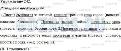 Слышен громкий спор сорок синтаксический разбор предложения