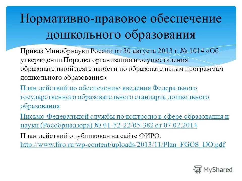 приказы по дошкольному образованию. аналитический приказ. дошкольное образование приказы. приказ министерства образования и науки 1014. приказ министерства образования и науки 1014.