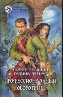 Книги белянина аудиокниги слушать