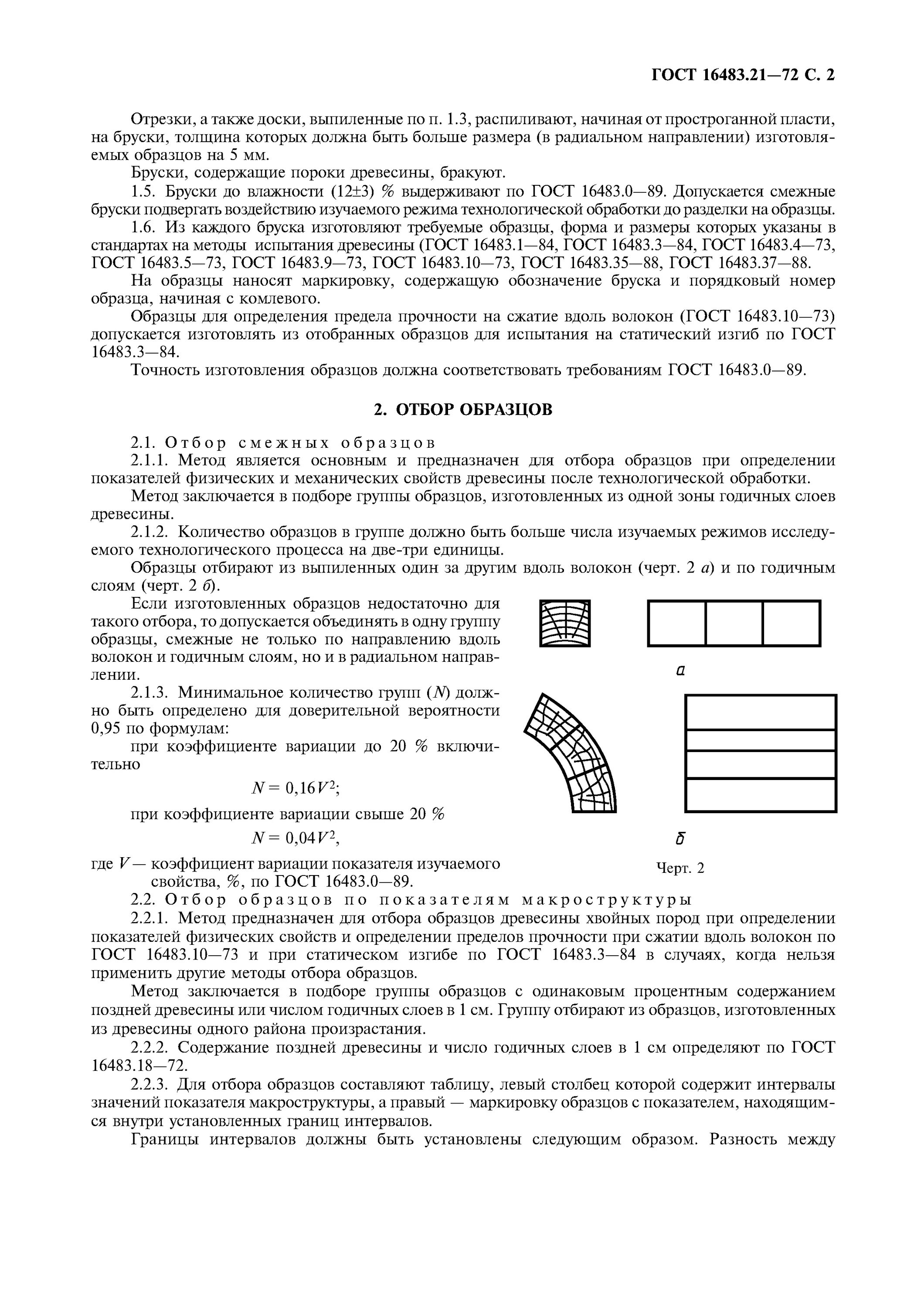 Метод определения физико-механических свойств древесины. Методы определения механических характеристик древесины. ГОСТ древесина. Определить процент содержания поздней древесины.