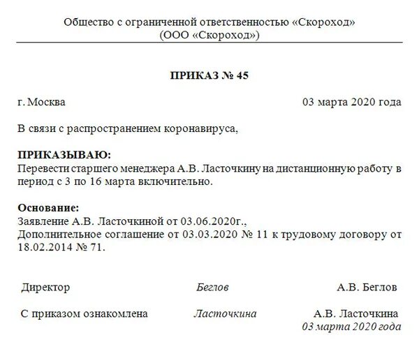 Приказ образец. Приказ о нерабочих днях. Приказ о нерабочем дне. Приказ распоряжение образец. Указ о временном исполнении